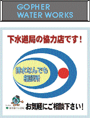 排水のつまり 排水管清掃 グリストラップ清掃