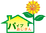 �p�C�v��������